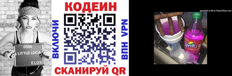 Codein напиток Lean (лин)  Змеиногорск 